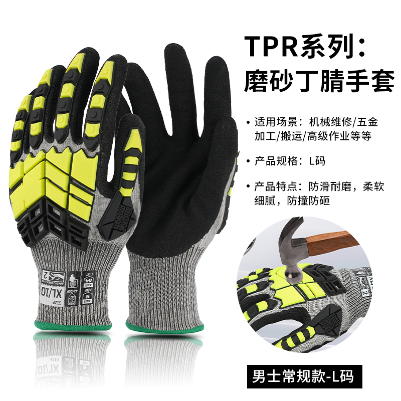 tpr防割减震手套