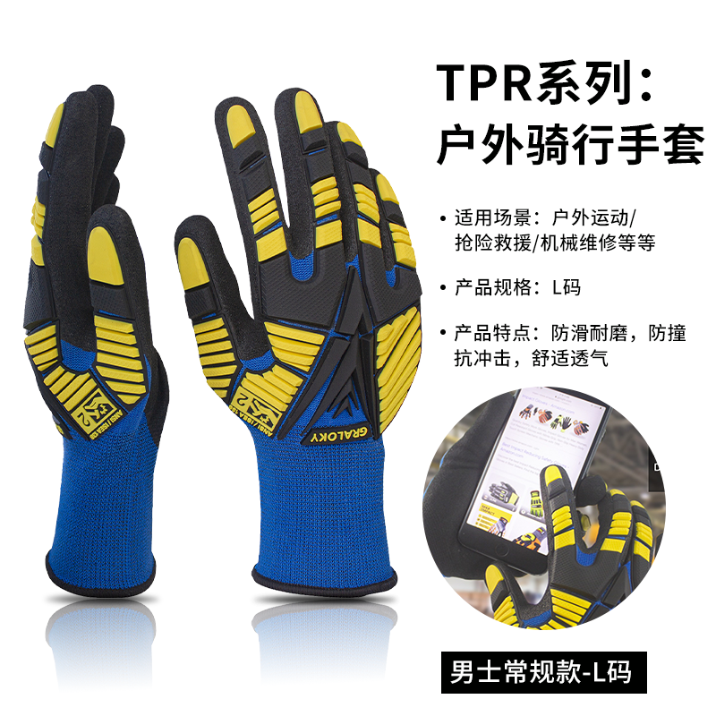 TPR机械减震防撞手套