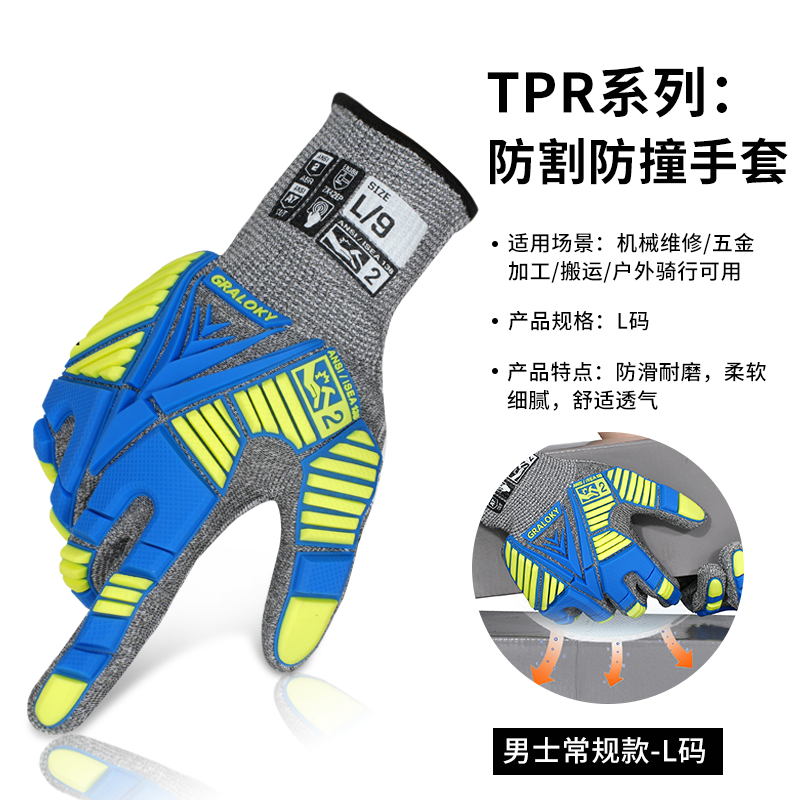 TPR机械减震防撞手套