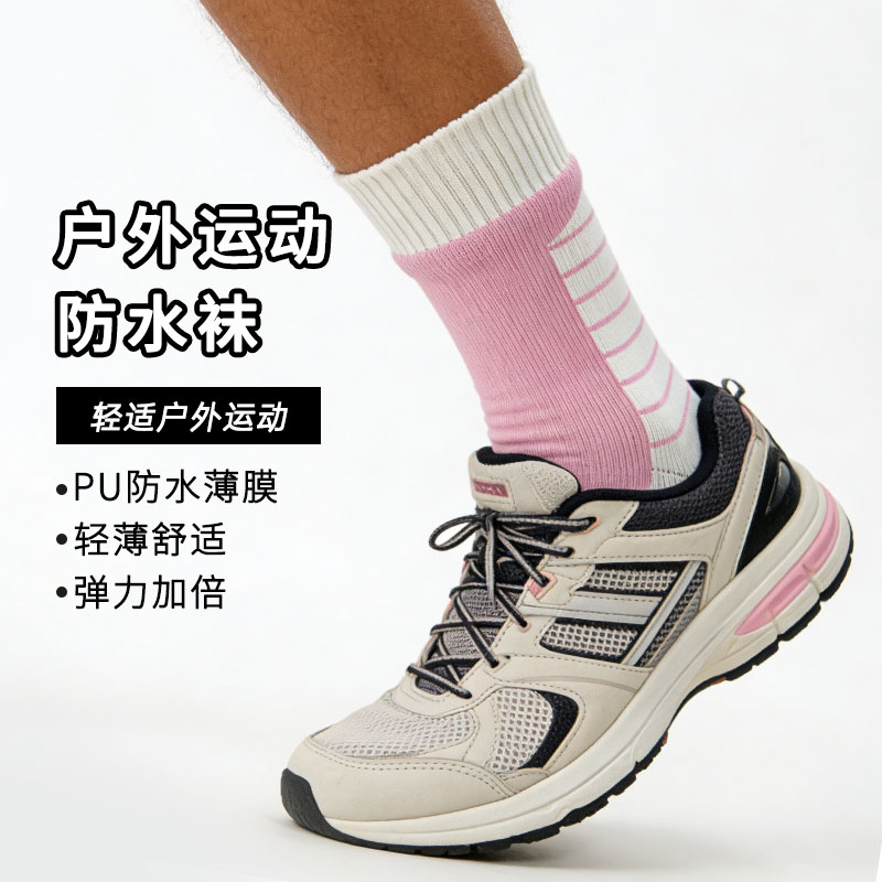 户外徒步防水袜