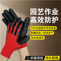 TPE园艺手套