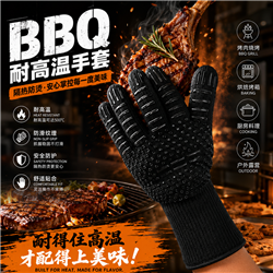 BBQ隔热防烫手套